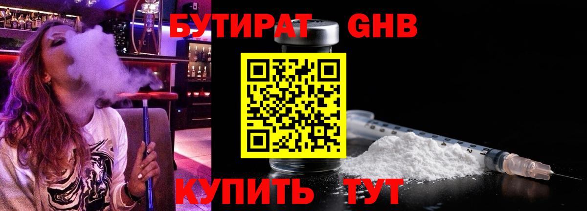 Бутират жидкий экстази Усть-Илимск