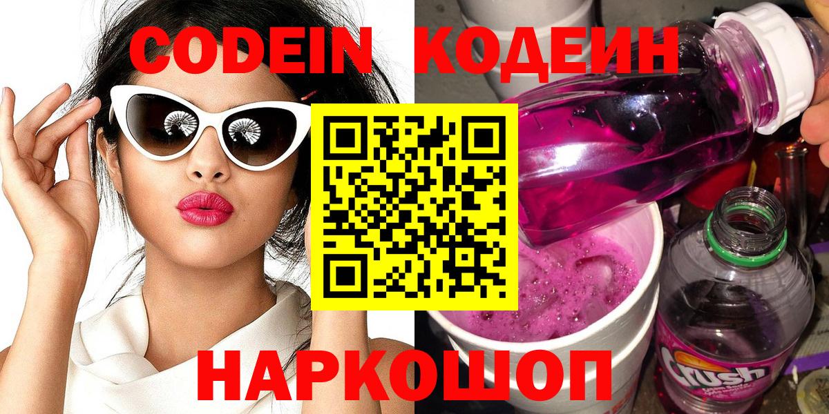 Codein напиток Lean (лин)  Вход с VPN  Кодеин Purple Drank  Усть-Илимск 