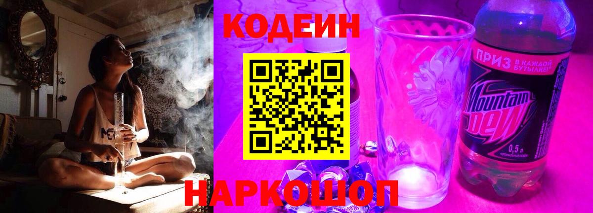 Codein напиток Lean (лин) Усть-Илимск