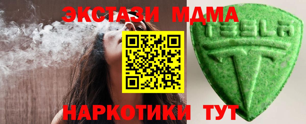 Экстази MDMA Усть-Илимск