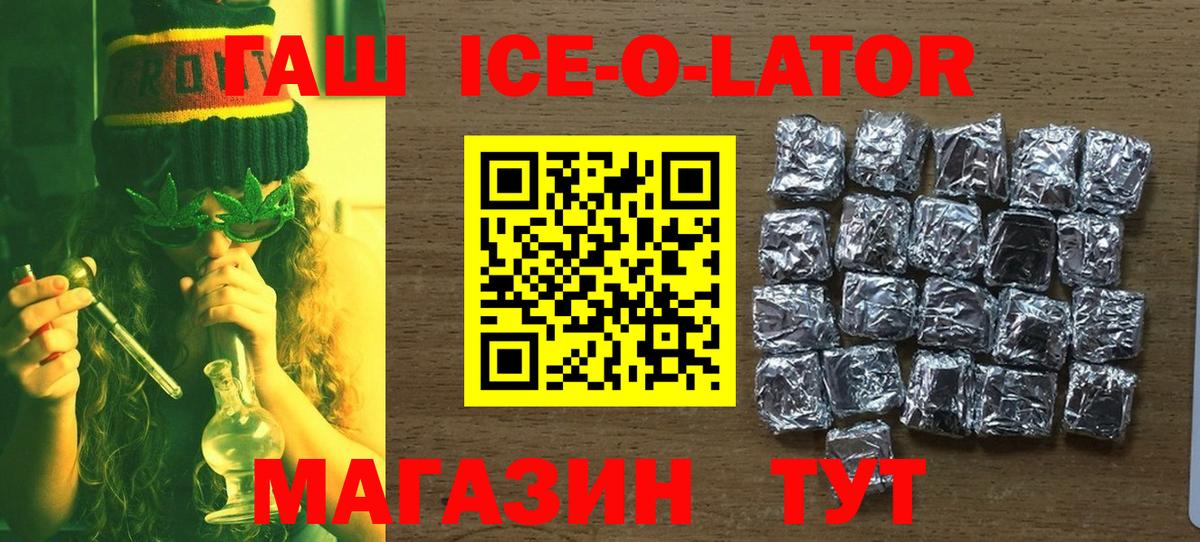 Гашиш  Гашиш Изолятор  ГАШИШ Ice-O-Lator  Вход с VPN  Усть-Илимск 