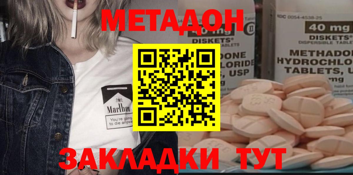 МЕТАДОН methadone Усть-Илимск