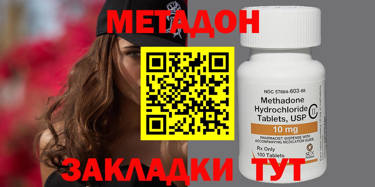 Метадон белоснежный  Вход с VPN  Усть-Илимск  Метадон methadone 